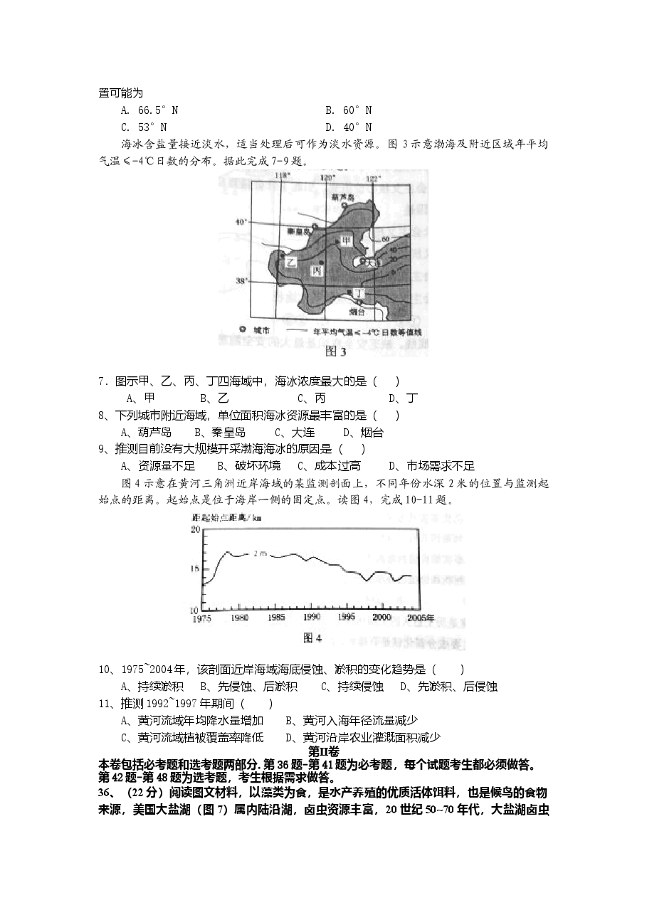 2015年普通高等学校招生全国统一考试【湖南地理真题+答案】.doc,第2页预览