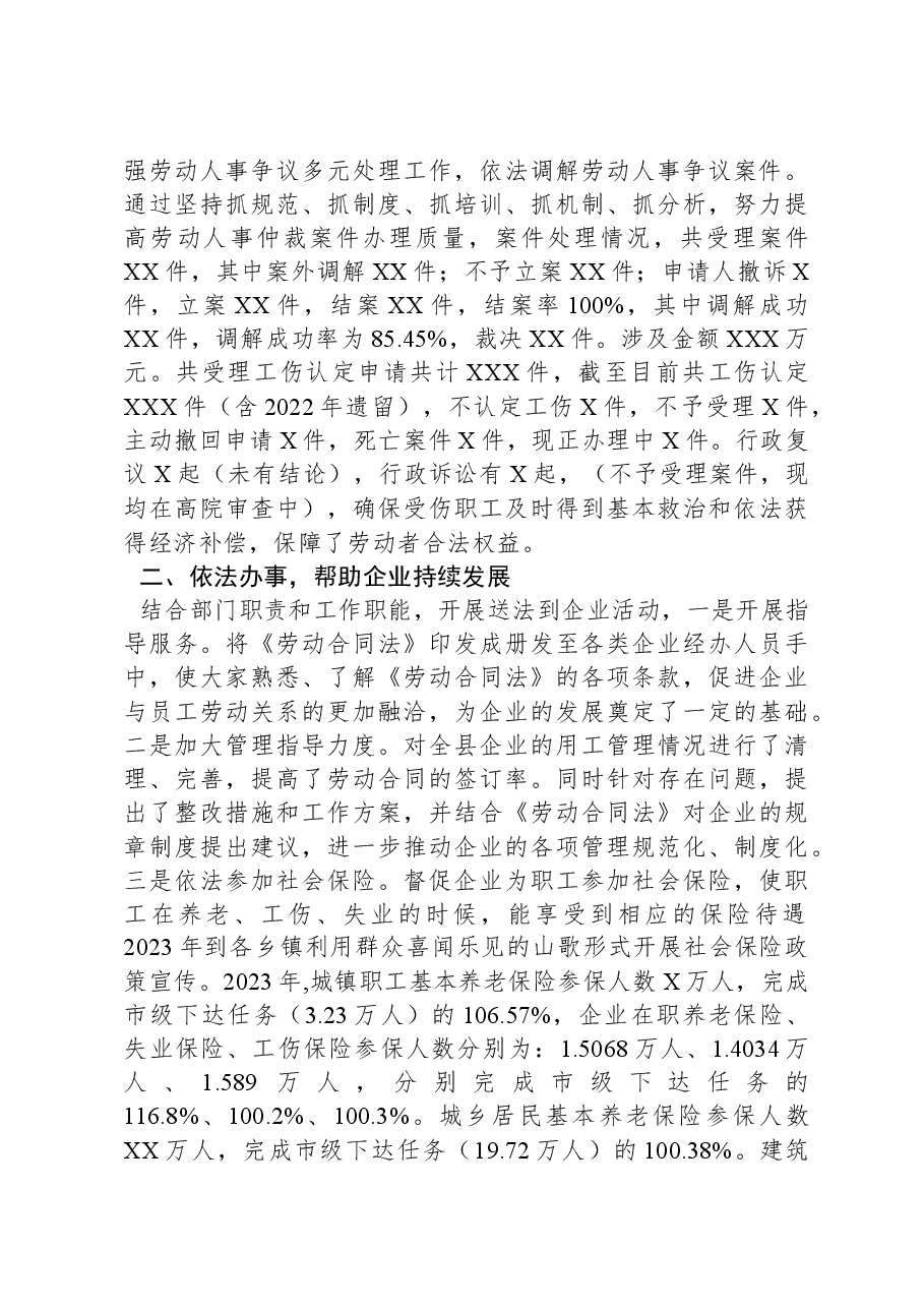 2023年县人社局党组书记局长述法报告.docx,第3页预览