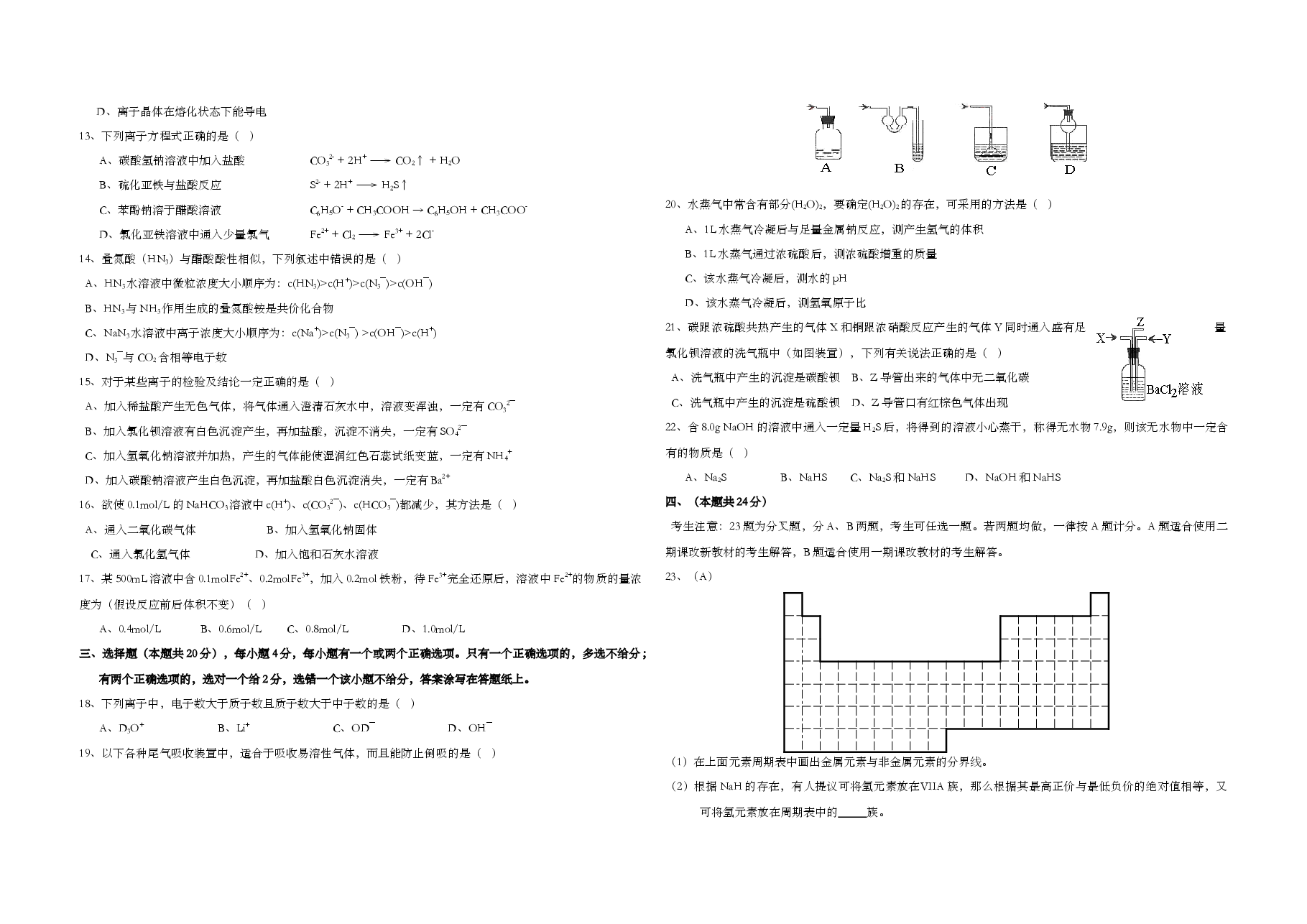 2005年上海市高考化学试题.doc,第2页预览