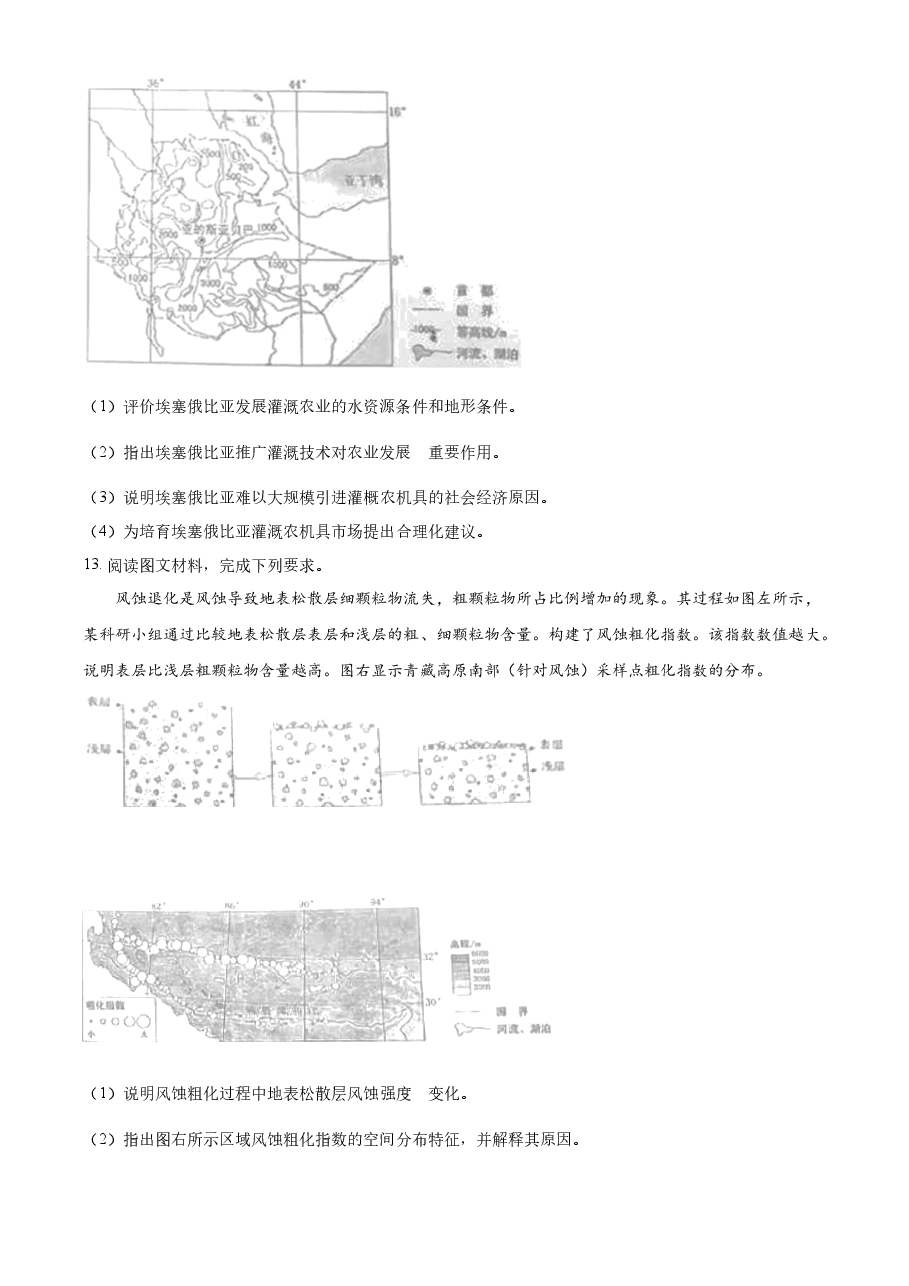 精品解析:2023年高考全国甲卷地理真题(原卷版).docx,第3页预览