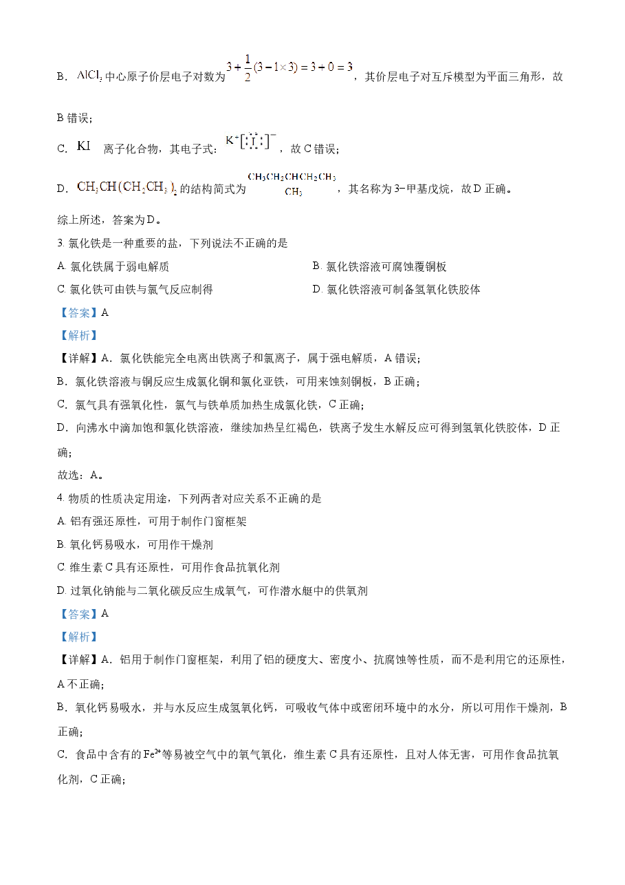 精品解析:2023年高考浙江卷化学真题(6月)(解析版).docx,第2页预览