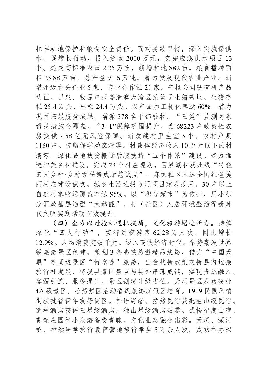(32篇)2024年县政府工作报告汇编.docx,第4页预览