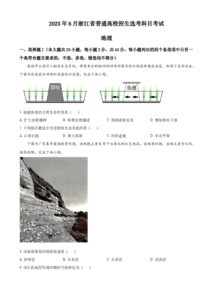 精品解析:2023年浙江高考地理真题(原卷版).docx,第1页预览