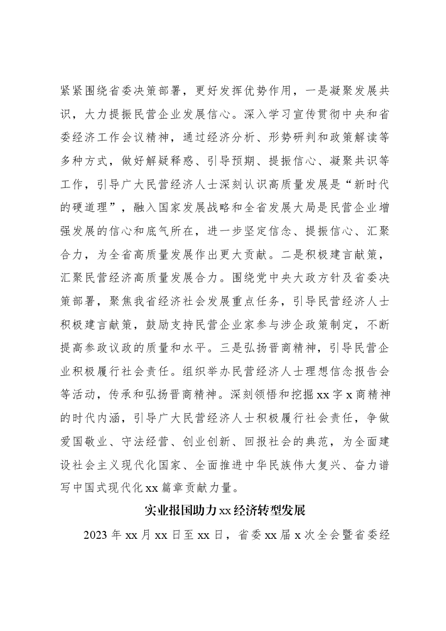 (7篇)工商联系统学习贯彻省委全会暨省委经济工作会议精神发言汇编.docx,第4页预览