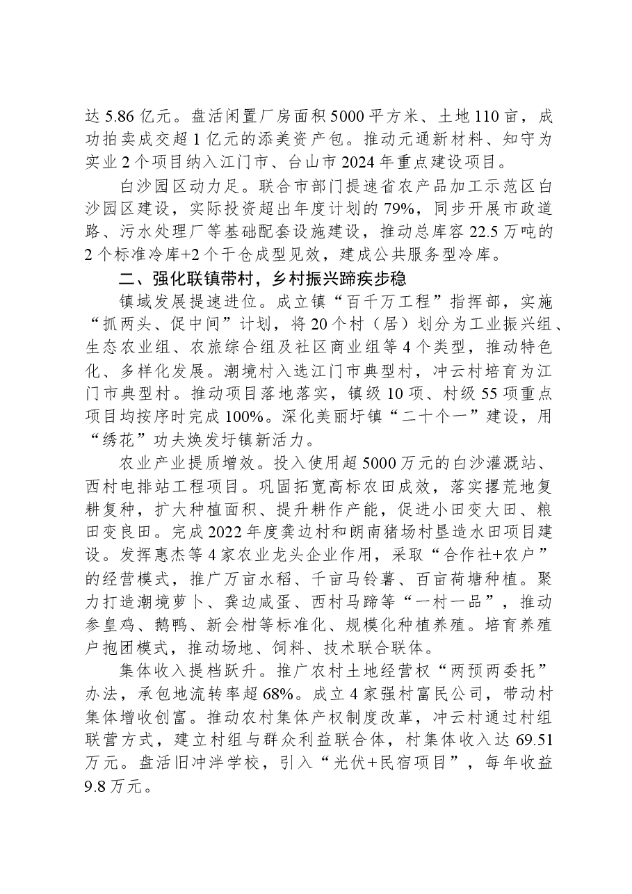 (32篇)2024年镇政府工作报告汇编.docx,第3页预览