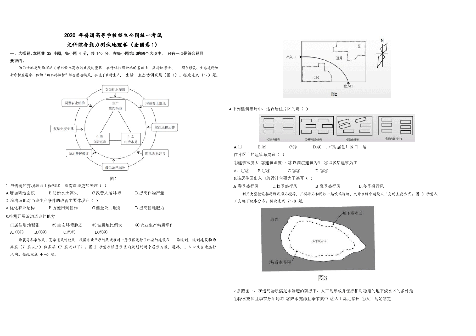 2020年广东高考地理试题及答案.docx,第1页预览