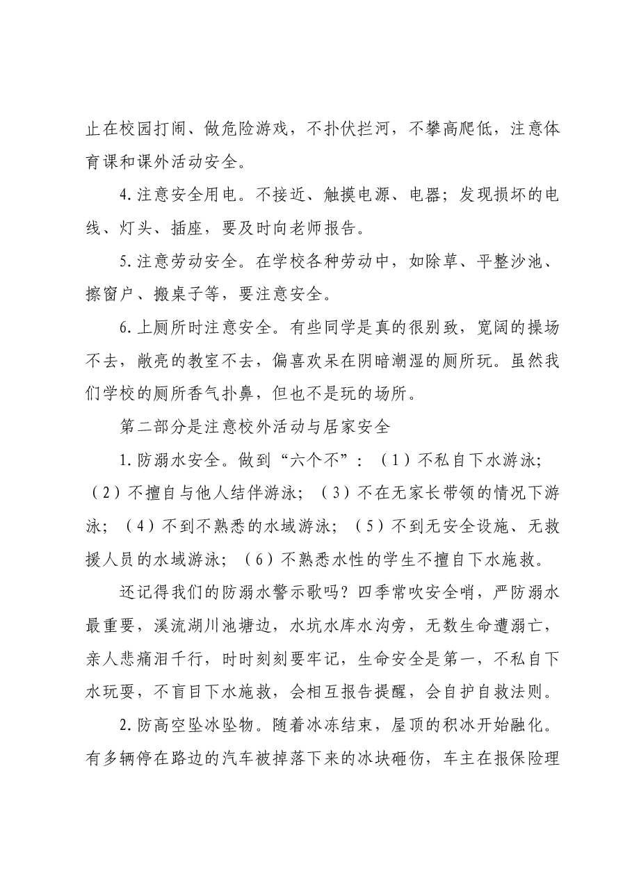 在2024年全体学生春季开学第一课上的讲话.docx,第2页预览