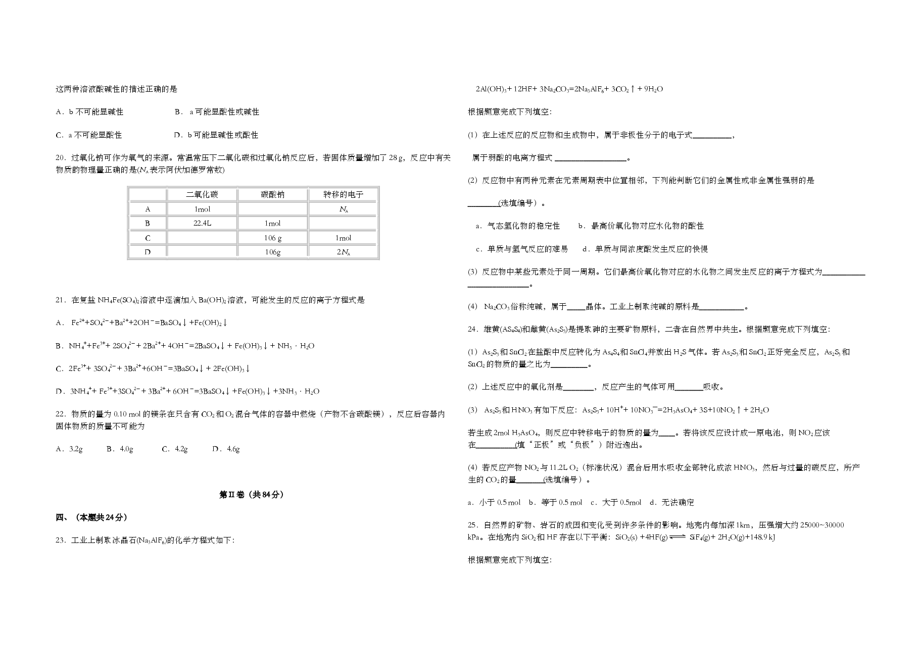 2011年上海市高考化学试题.doc,第3页预览