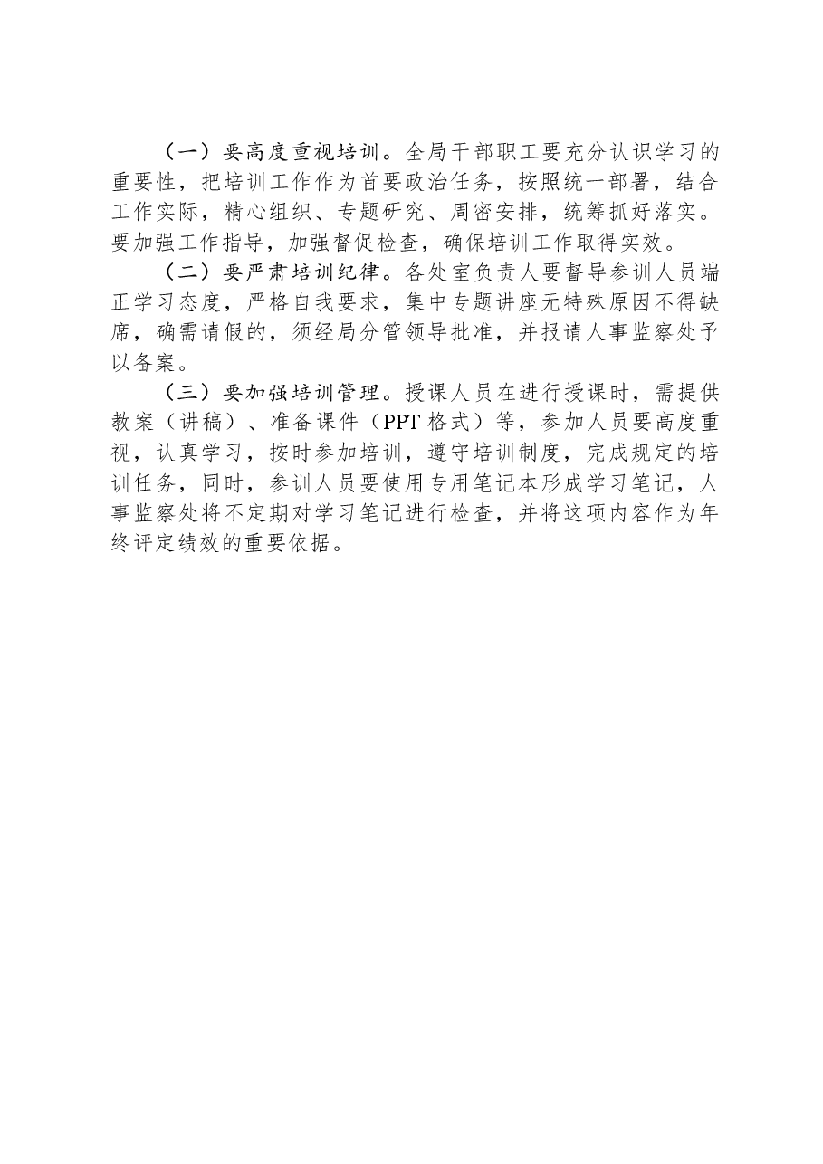 局2024年度干部培训计划.docx,第3页预览