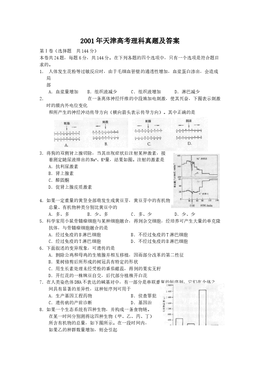 2001年天津高考理科真题及答案.doc,第1页预览