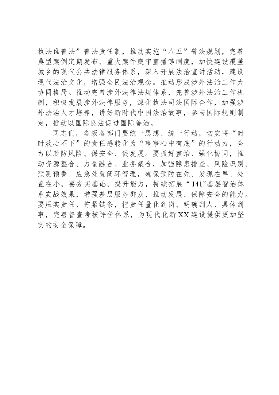 2024年市委领导在平安法治建设工作会议上的讲话.docx,第4页预览