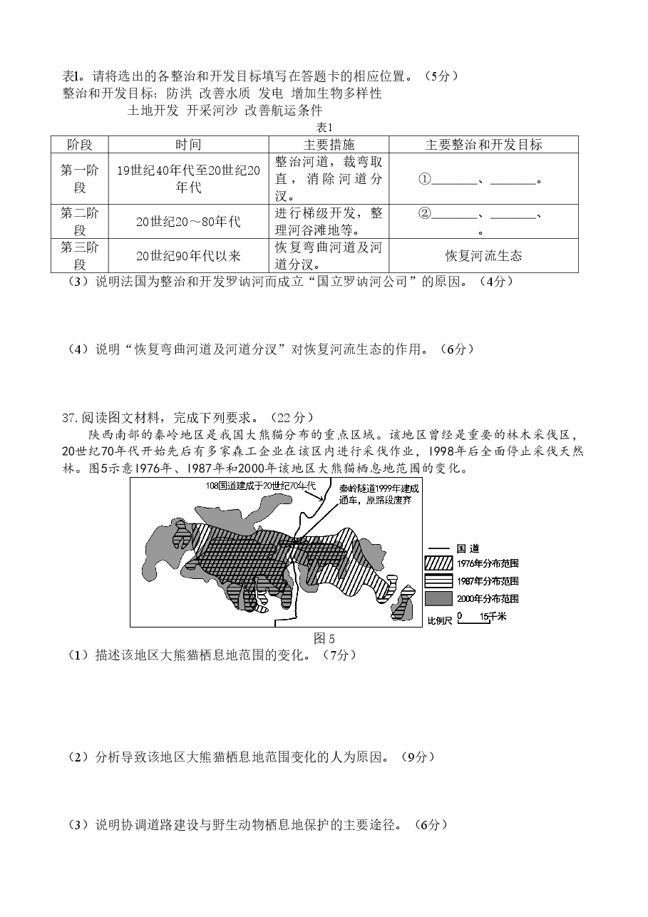 2016年普通高等学校招生全国统一考试【陕西地理真题+答案】.doc，第3页预览