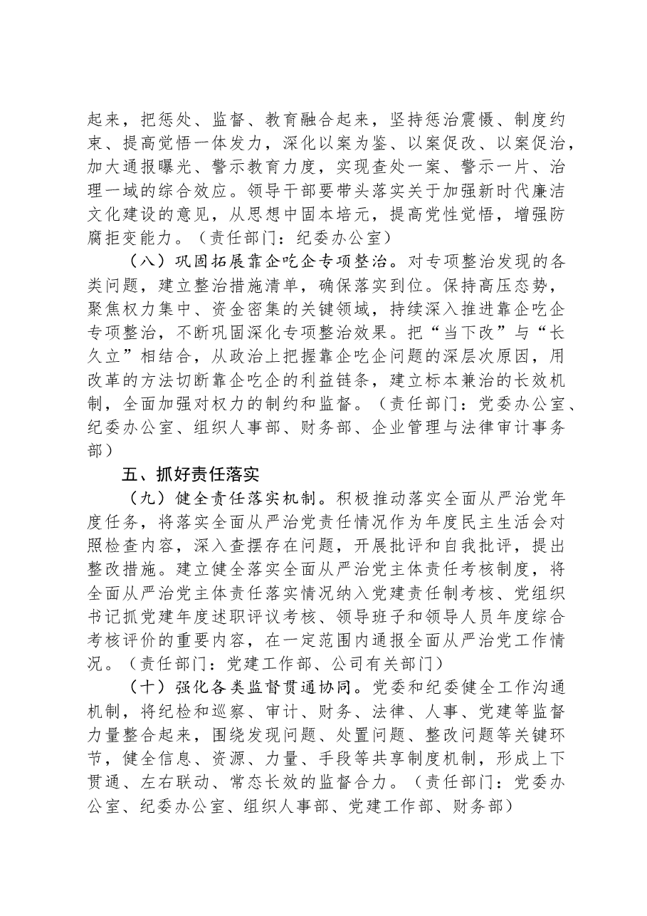 2024年度全面从严治党工作年度任务安排.docx,第3页预览