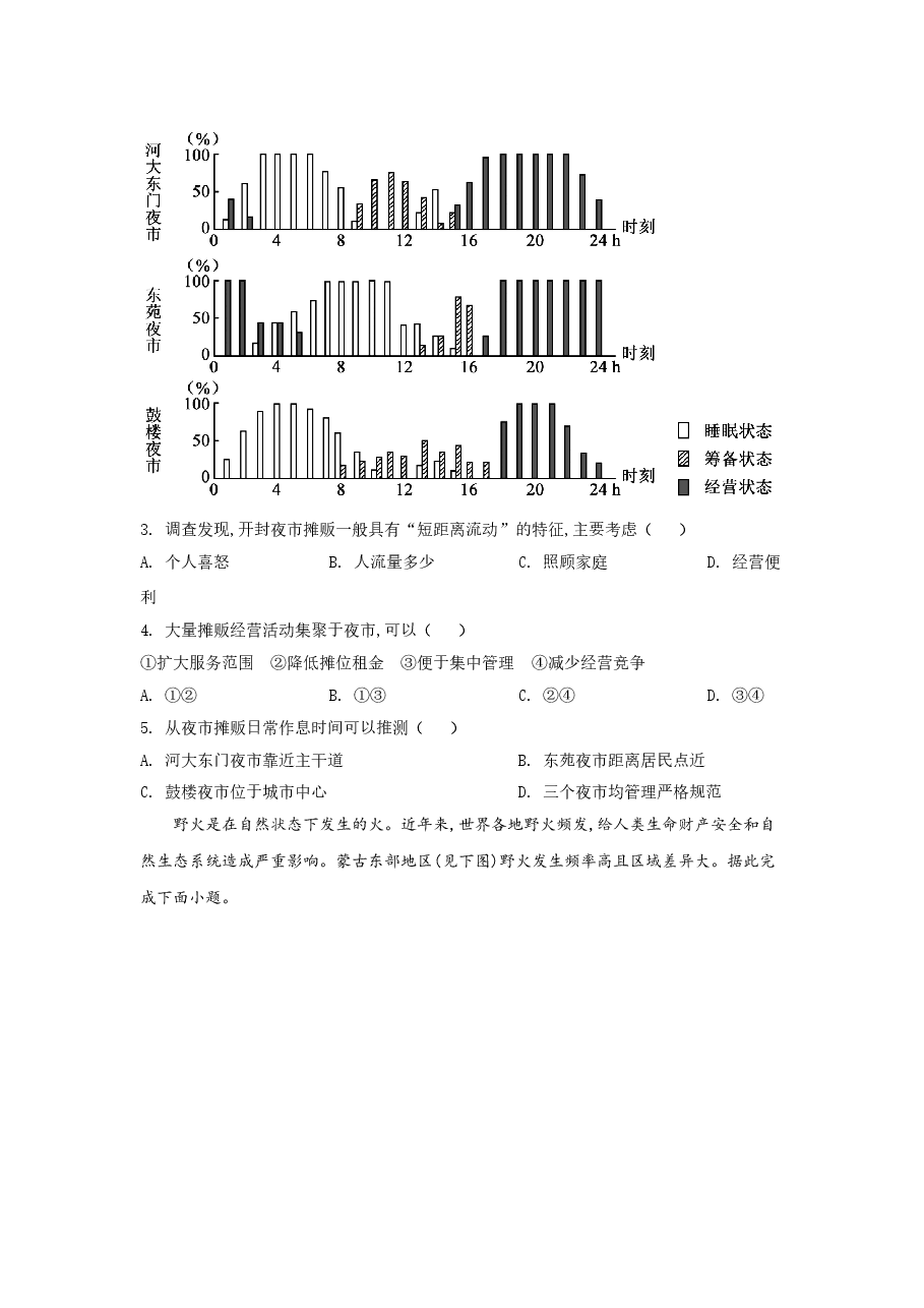 2021年新高考地理真题试卷(湖南卷)含答案.doc,第2页预览