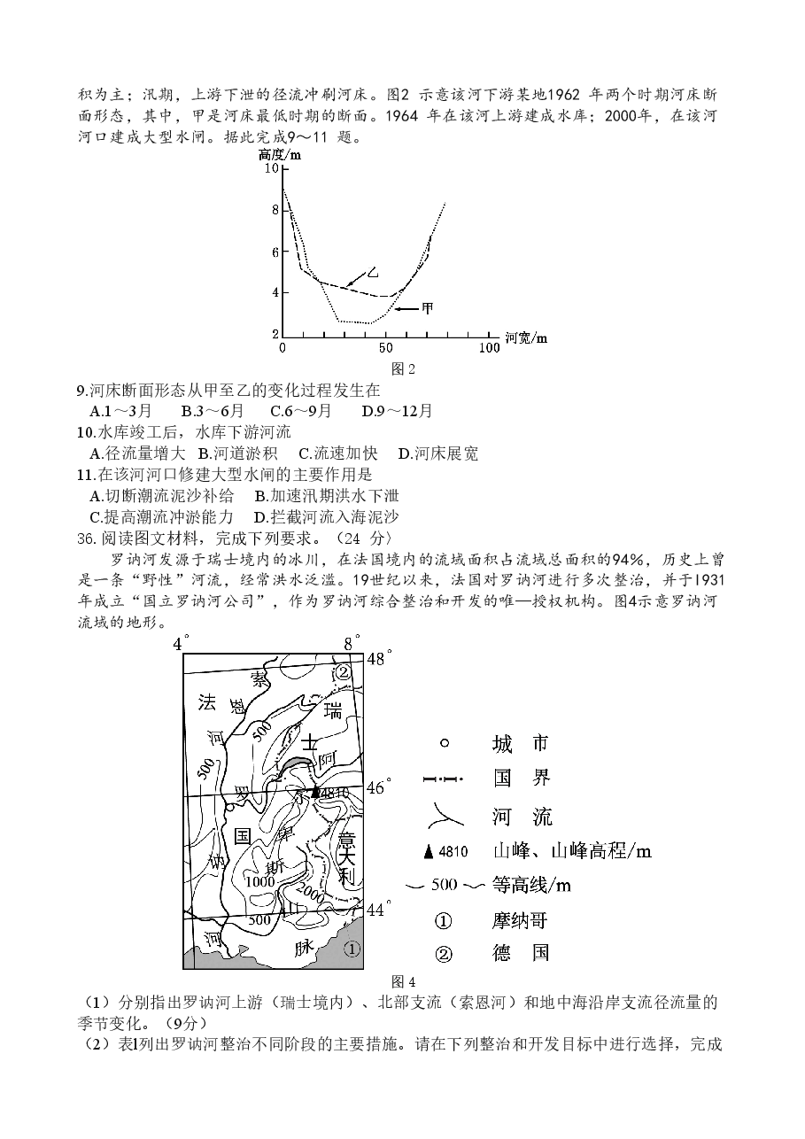 2016年普通高等学校招生全国统一考试【陕西地理真题+答案】.doc，第2页预览