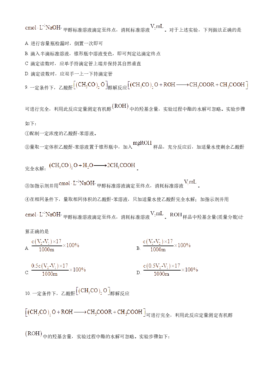 精品解析:2023年高考山东卷化学真题(原卷版).docx,第3页预览