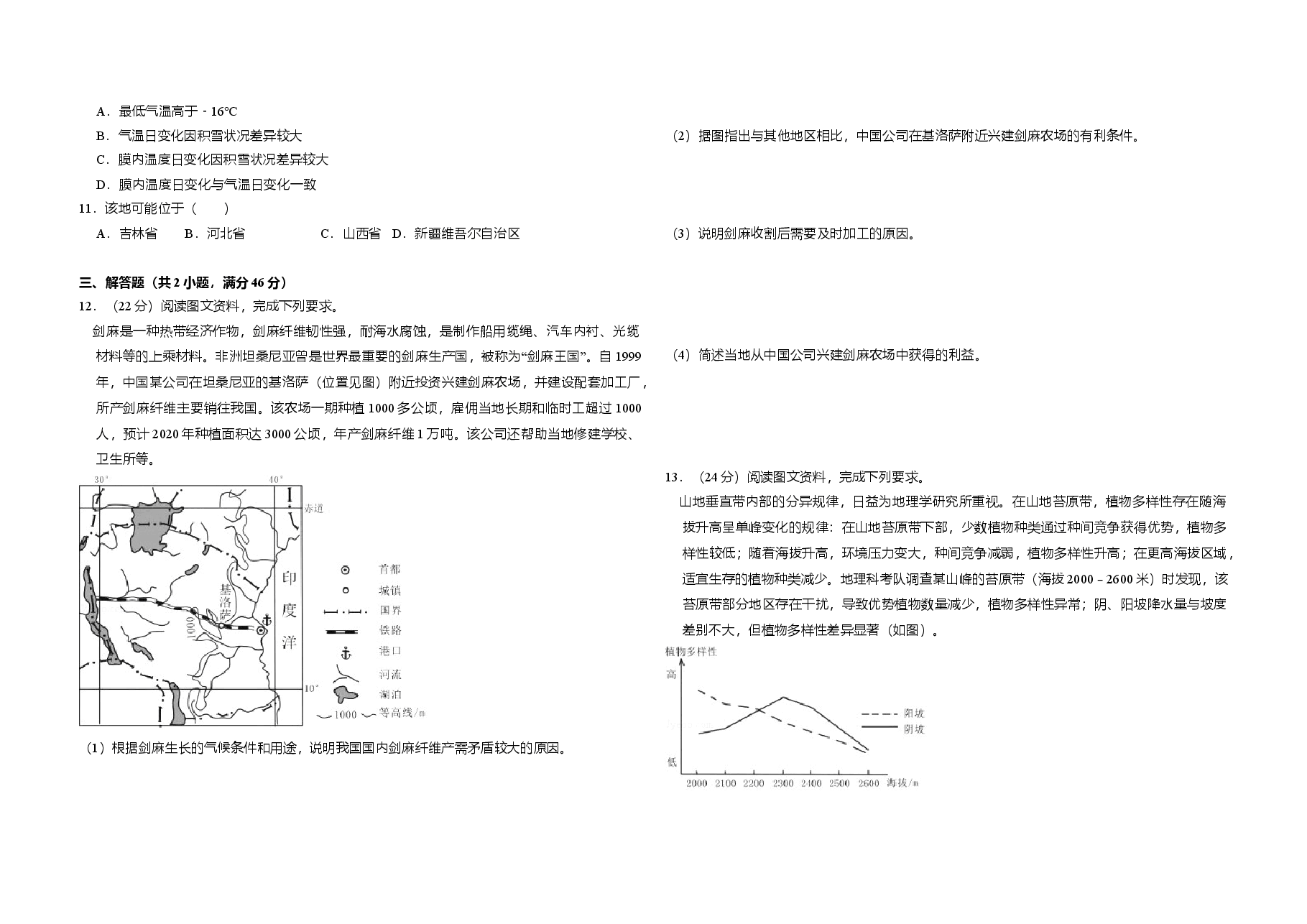 2017年全国统一高考地理试卷(新课标ⅰ)(原卷版)(1).doc,第2页预览