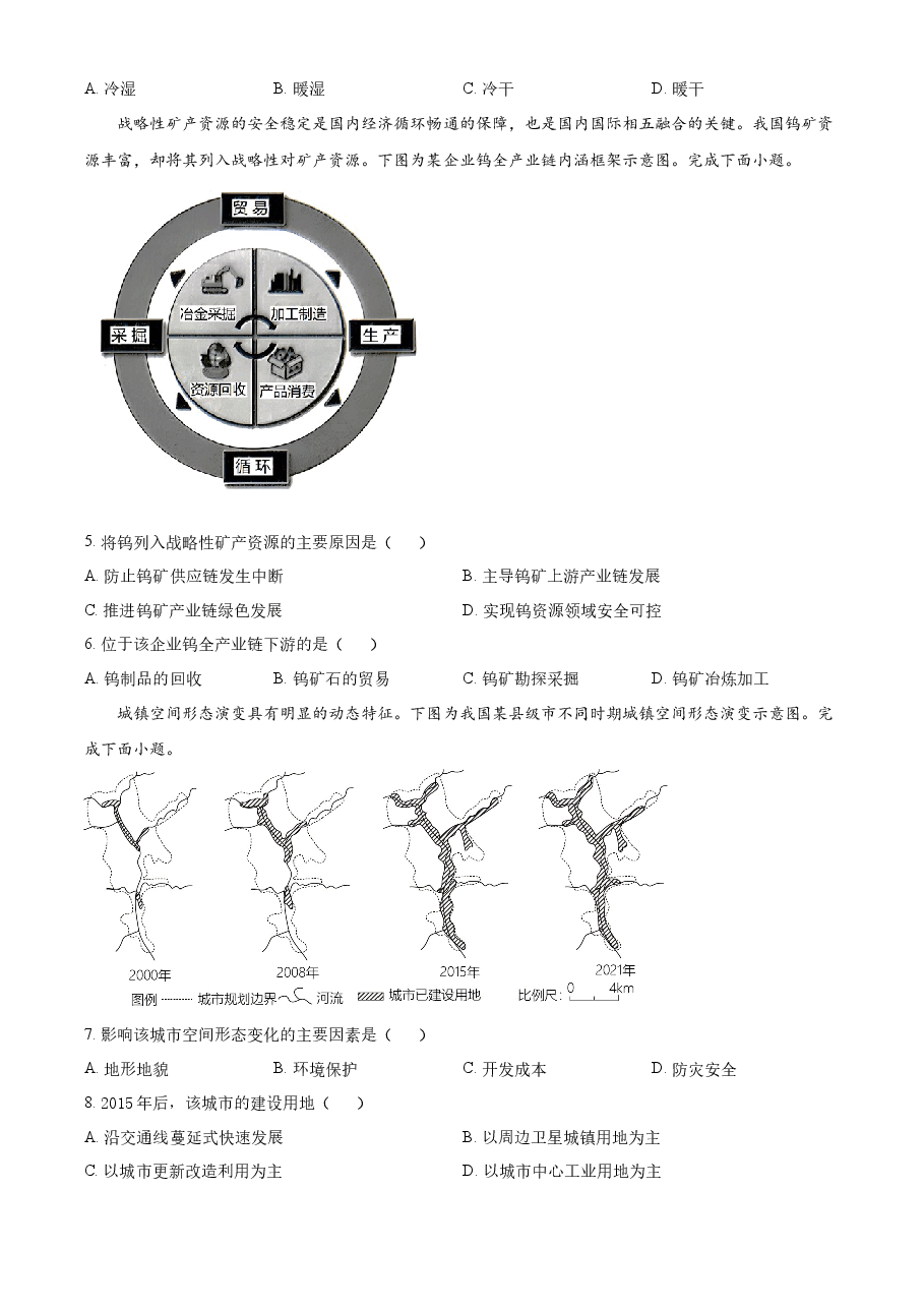 精品解析:2023年浙江高考地理真题(原卷版).docx,第2页预览