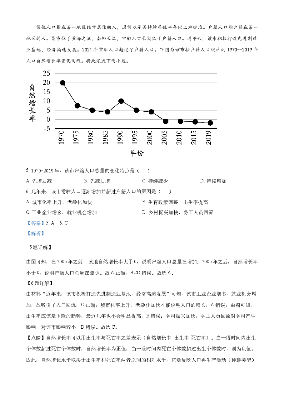 精品解析:2022年重庆高考地理真题(解析版).docx,第3页预览