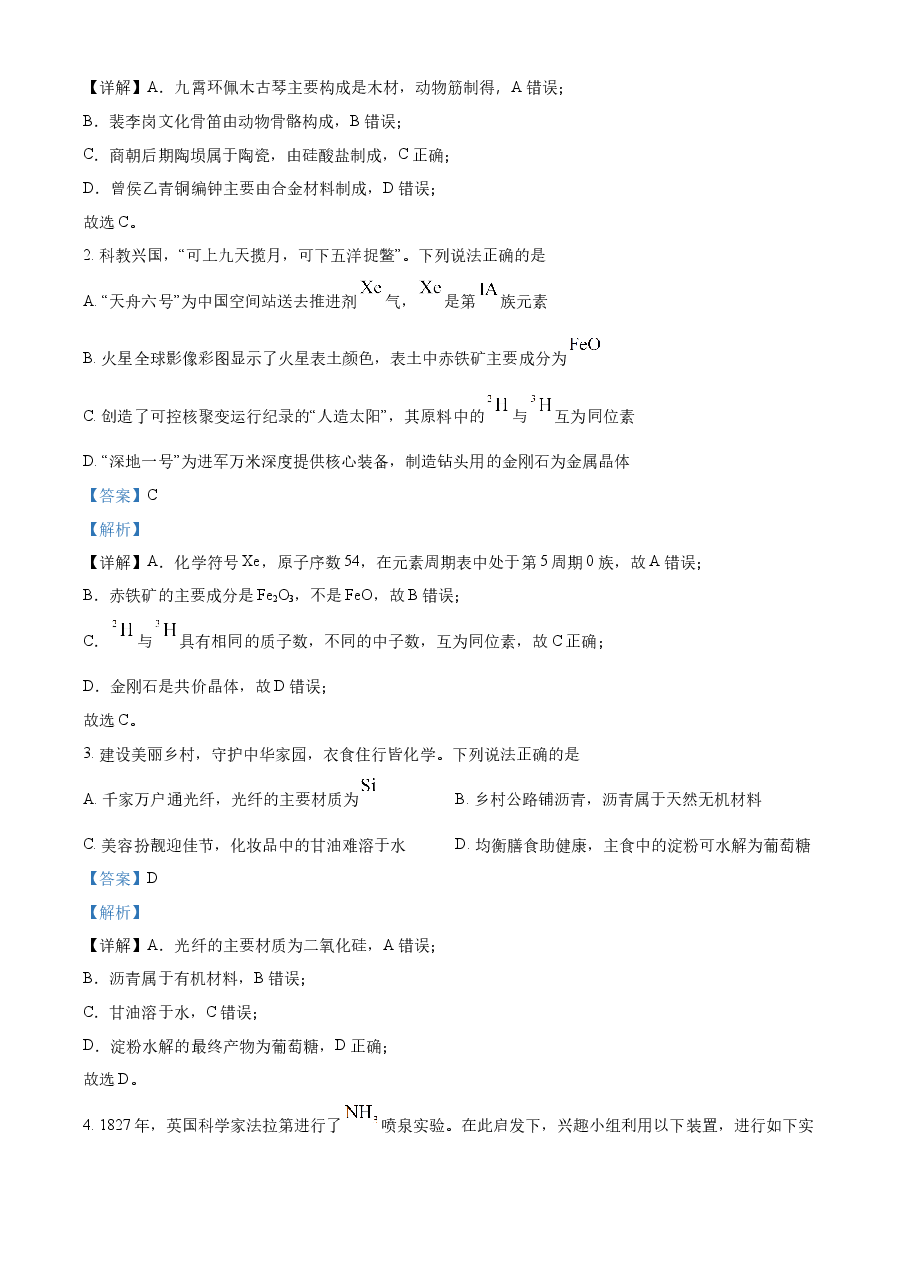 精品解析:2023年高考广东卷化学真题(解析版).docx,第2页预览