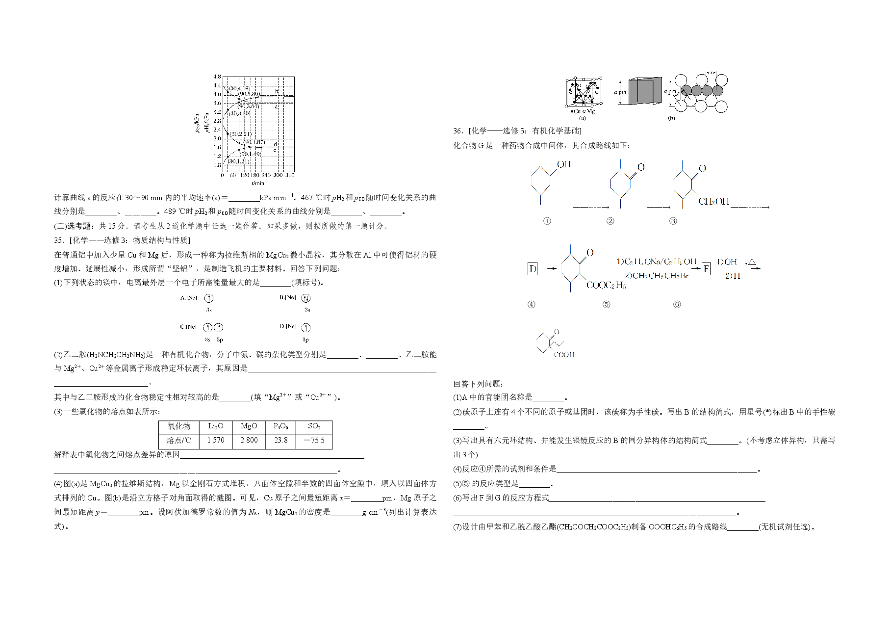 2019年全国统一高考化学试卷(新课标ⅰ)(原卷版)(1).docx,第3页预览