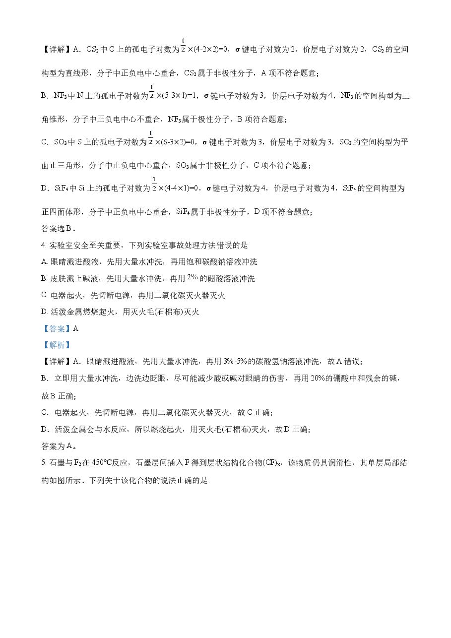 精品解析:2023年高考山东卷化学真题(解析版).docx,第2页预览