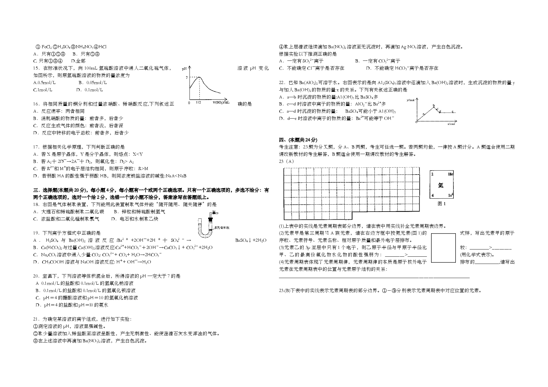 2006年上海市高考化学试题及答案.doc,第2页预览