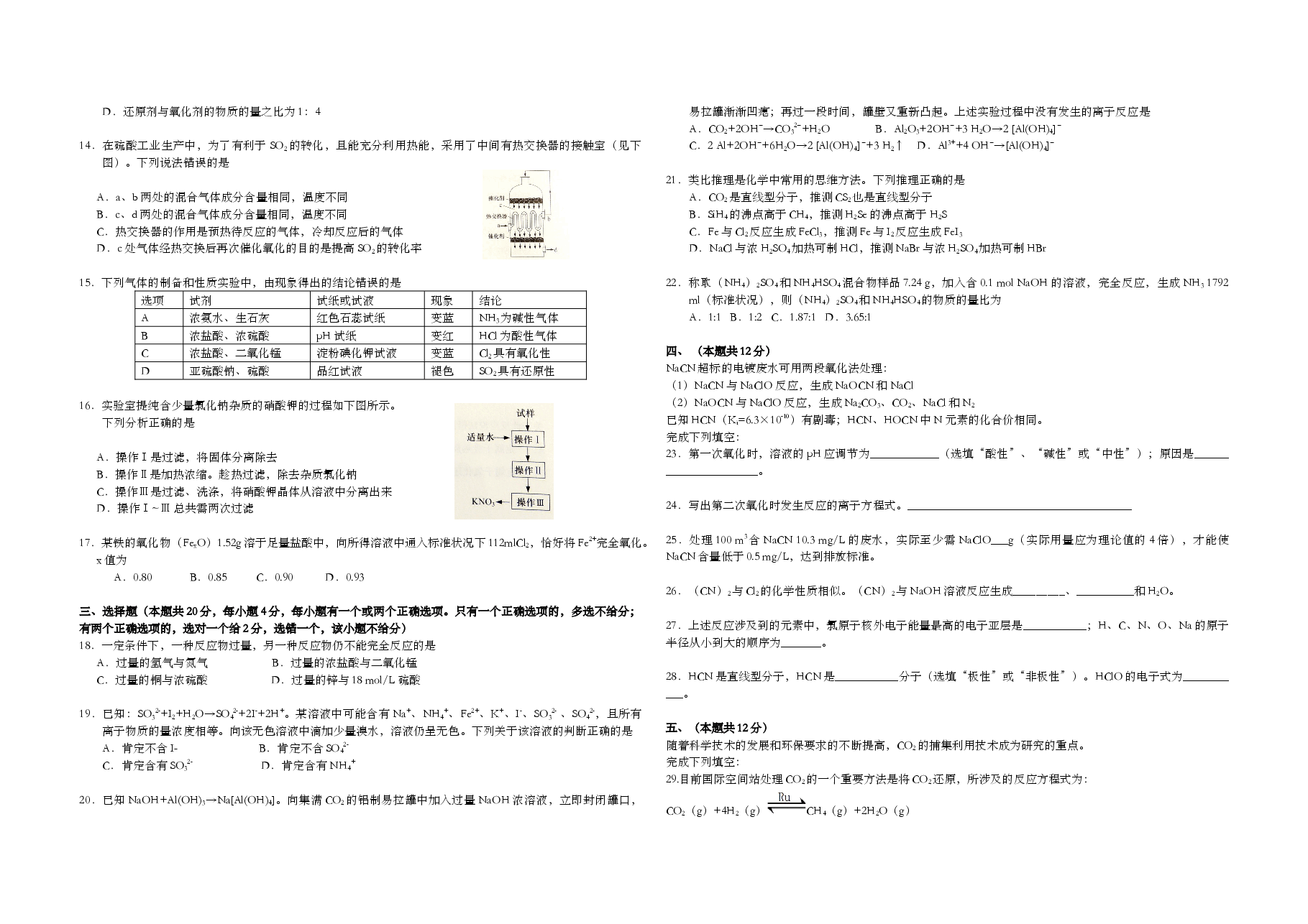 2016年上海市高考化学试题及答案.doc,第2页预览
