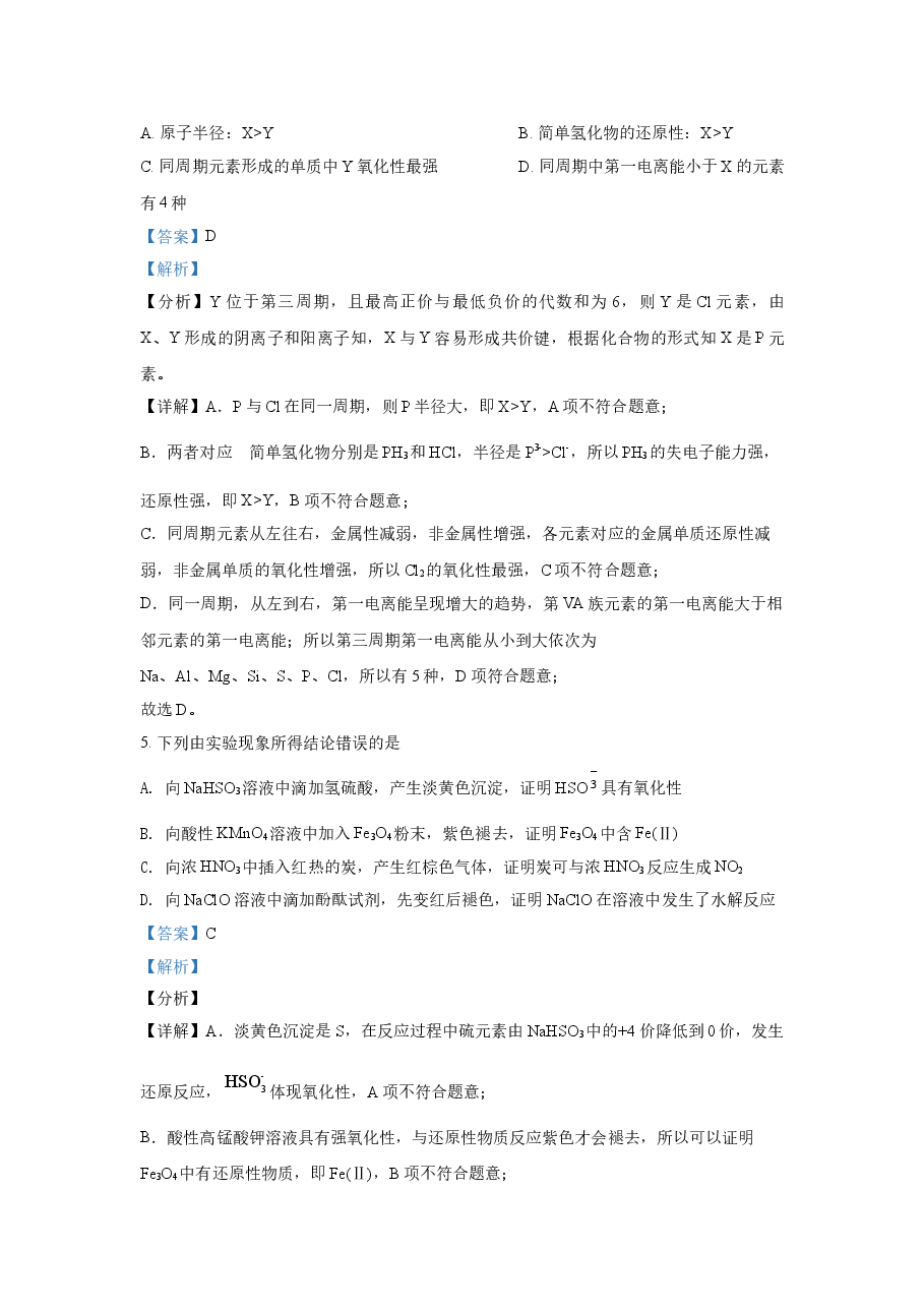 2021年高考真题化学(山东卷)(含解析版).doc,第3页预览