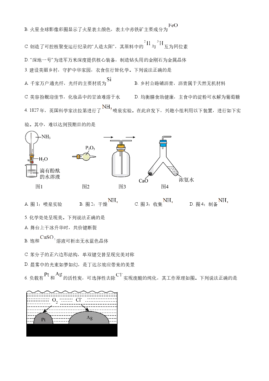 精品解析:2023年高考广东卷化学真题(原卷版).docx,第2页预览