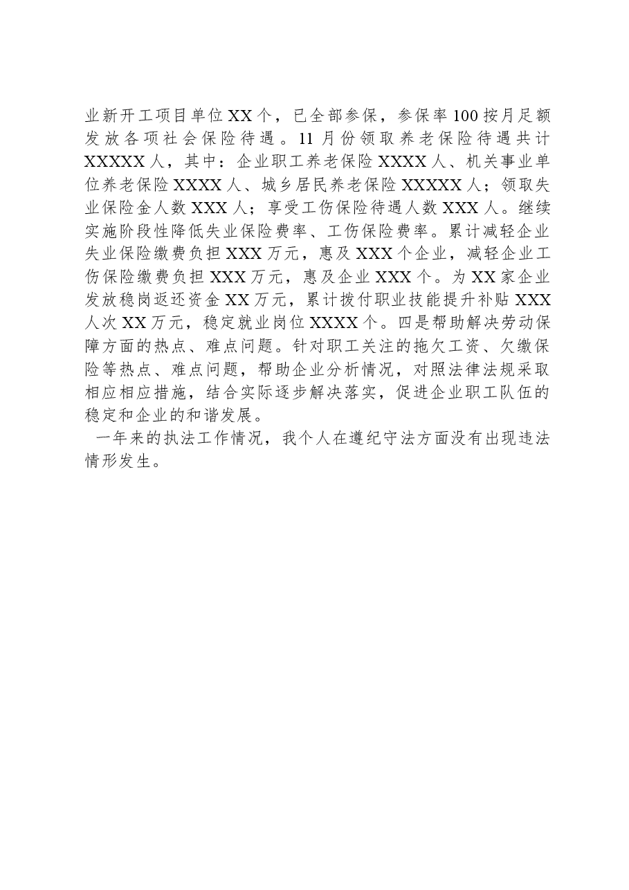 2023年县人社局党组书记局长述法报告.docx,第4页预览