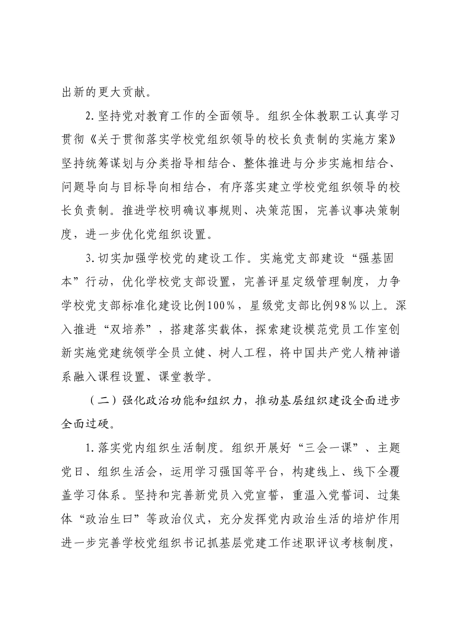 2023—2024学年度第二学期学校党建工作计划.docx,第2页预览