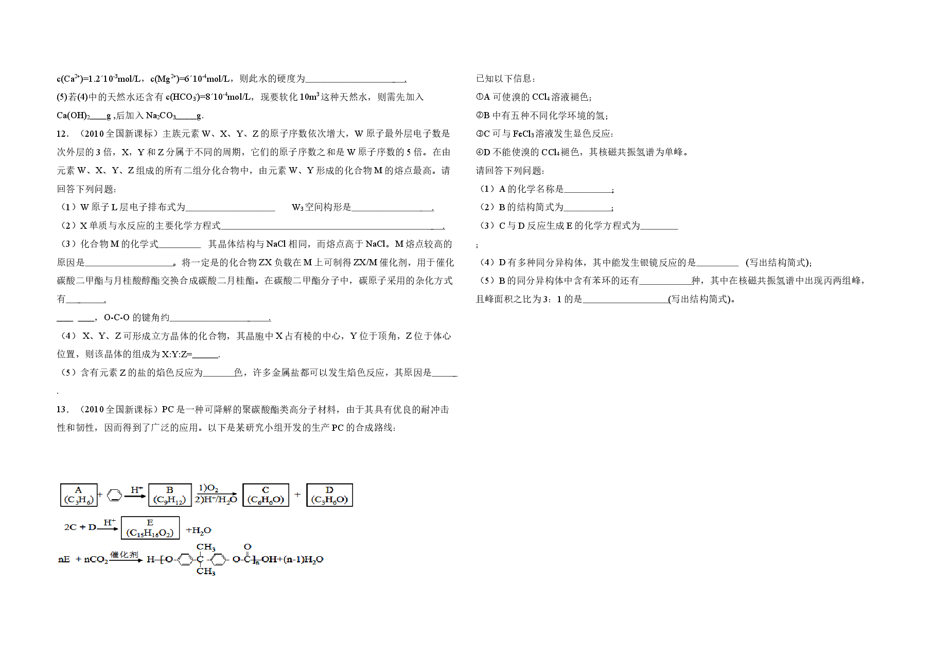 2010年全国统一高考化学试卷(新课标)(原卷版)(1).doc,第3页预览