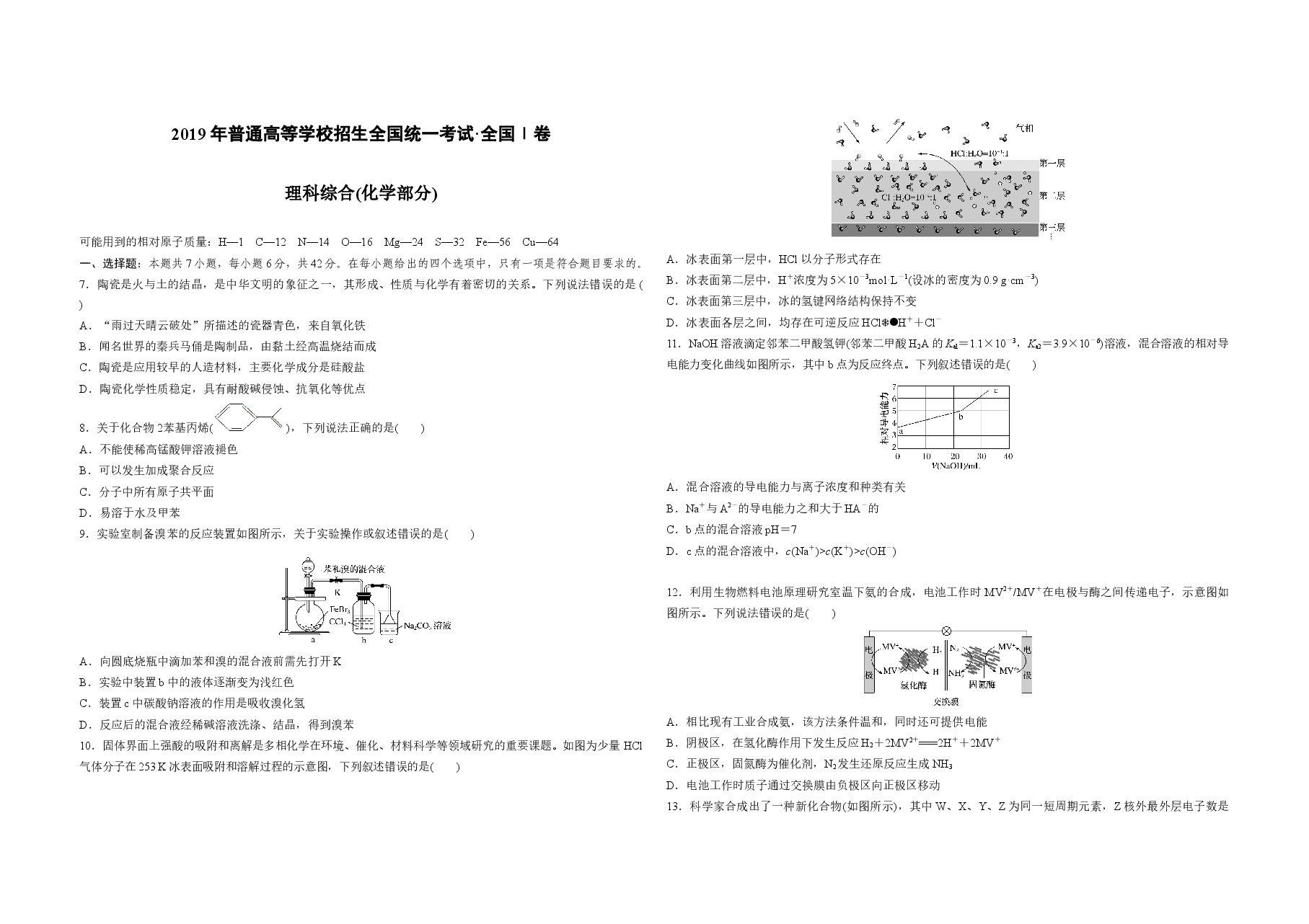 2019年全国统一高考化学试卷(新课标ⅰ)(原卷版)(1).docx,第1页预览