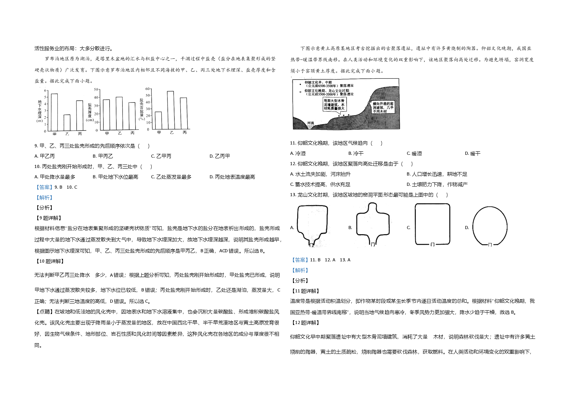2021年高考地理(福建卷)含解析版.doc,第3页预览