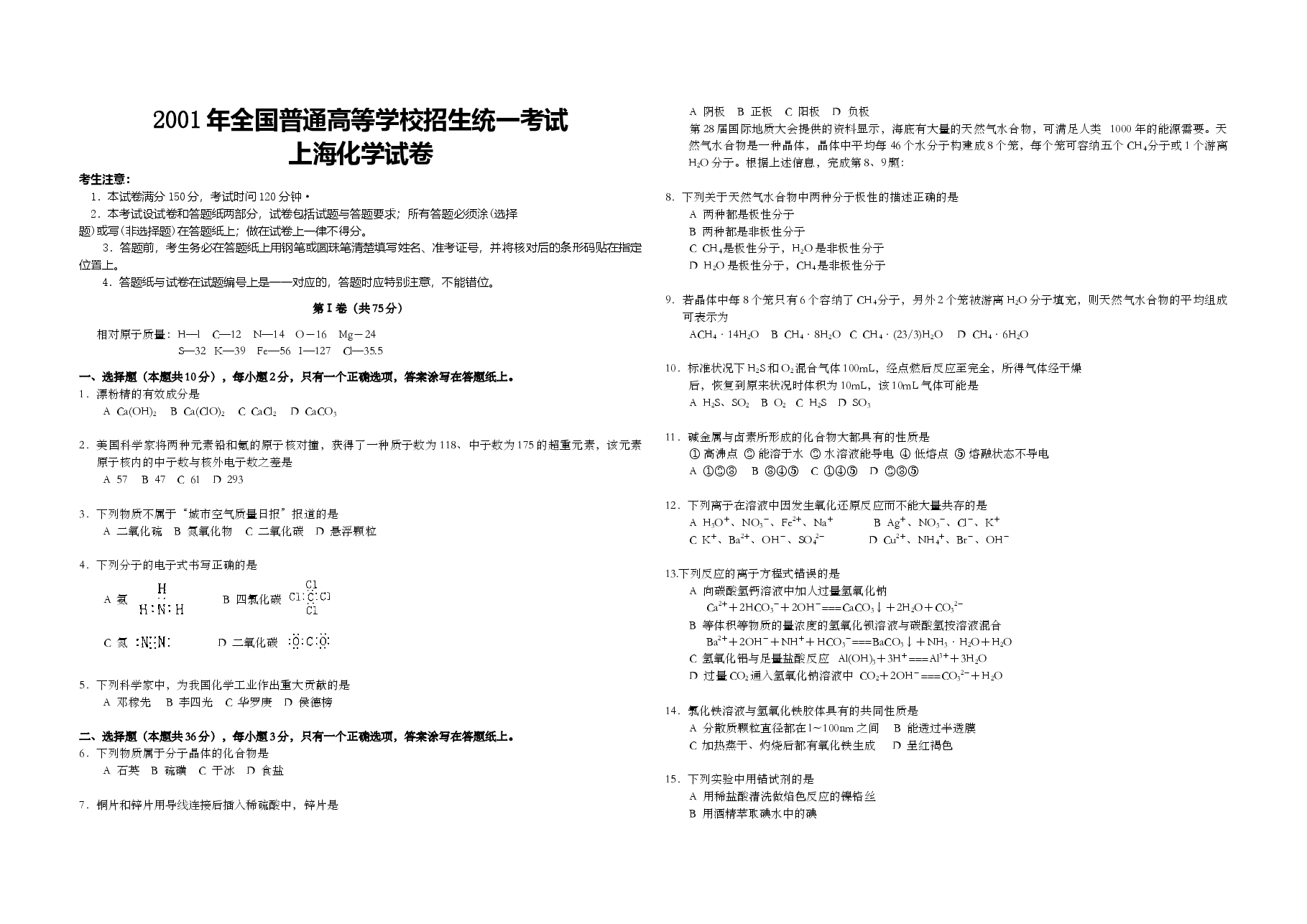 2001年上海市高考化学试题及答案.doc,第1页预览