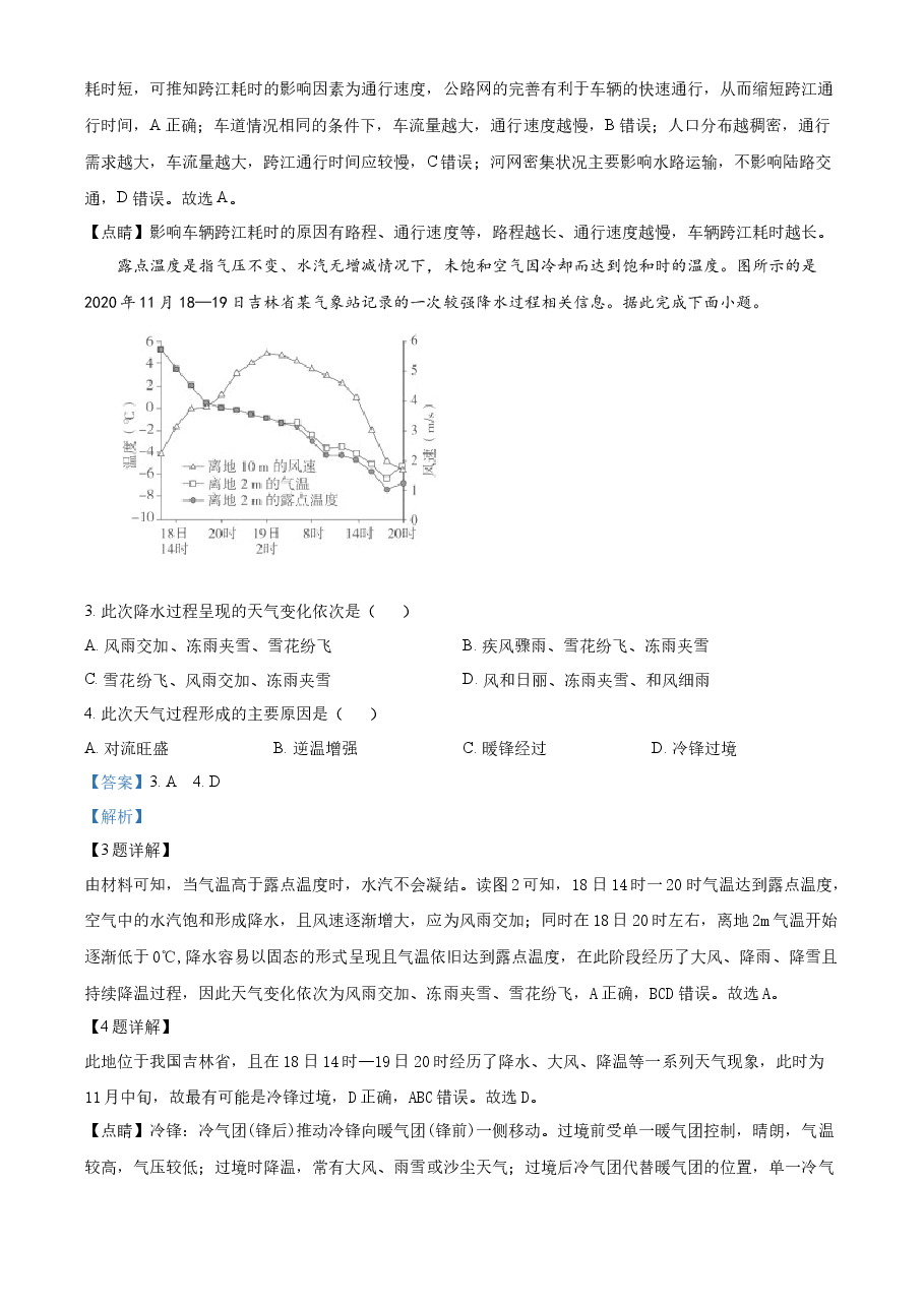 精品解析:2023年广东高考地理真题(解析版).docx,第2页预览