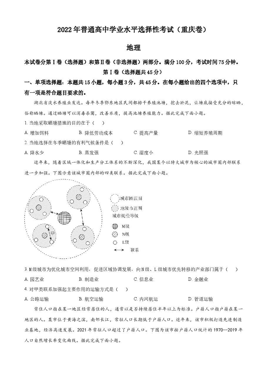 精品解析:2022年重庆高考地理真题(原卷版).docx,第1页预览