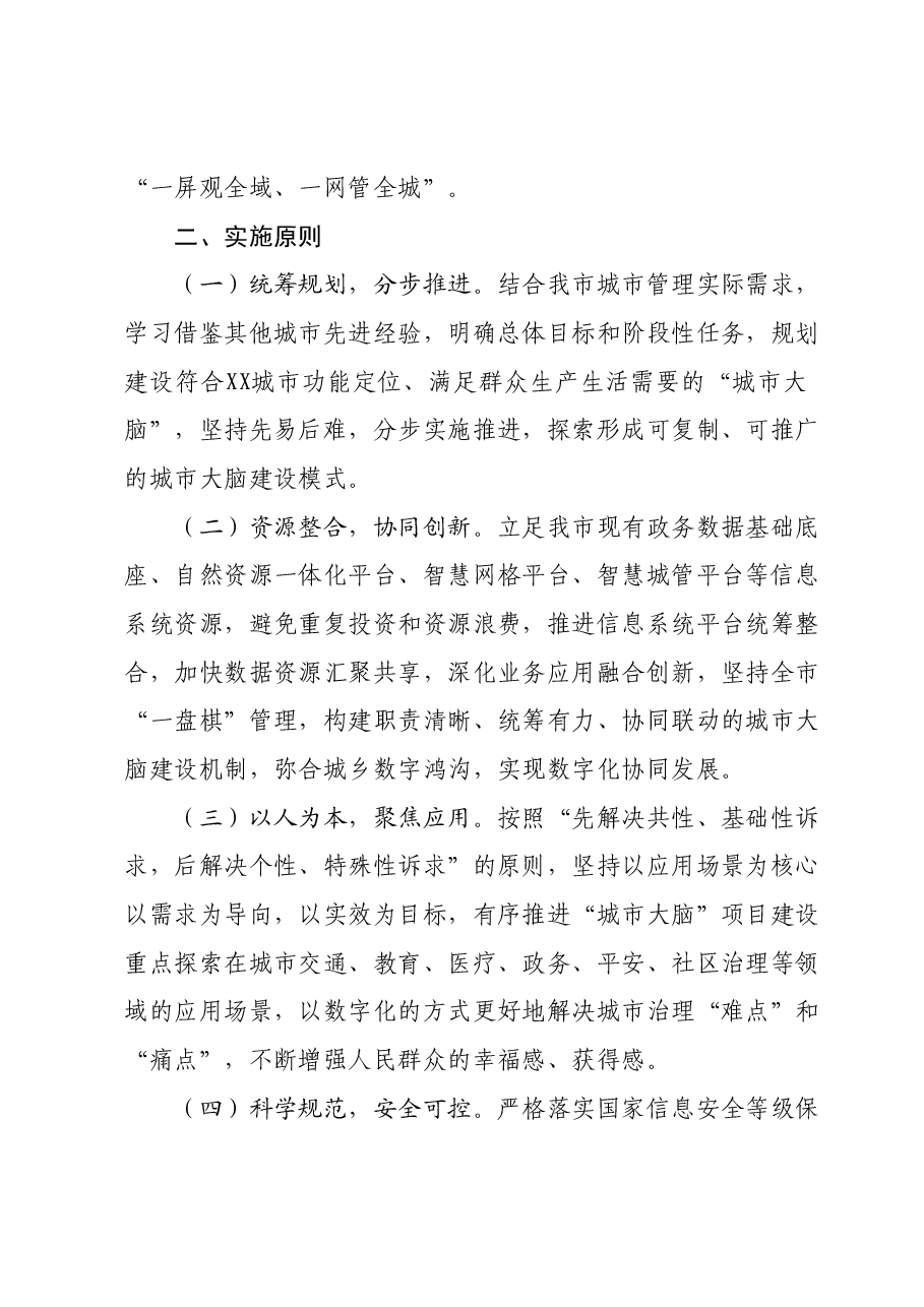 XX市“城市大脑”平台建设方案.docx,第2页预览