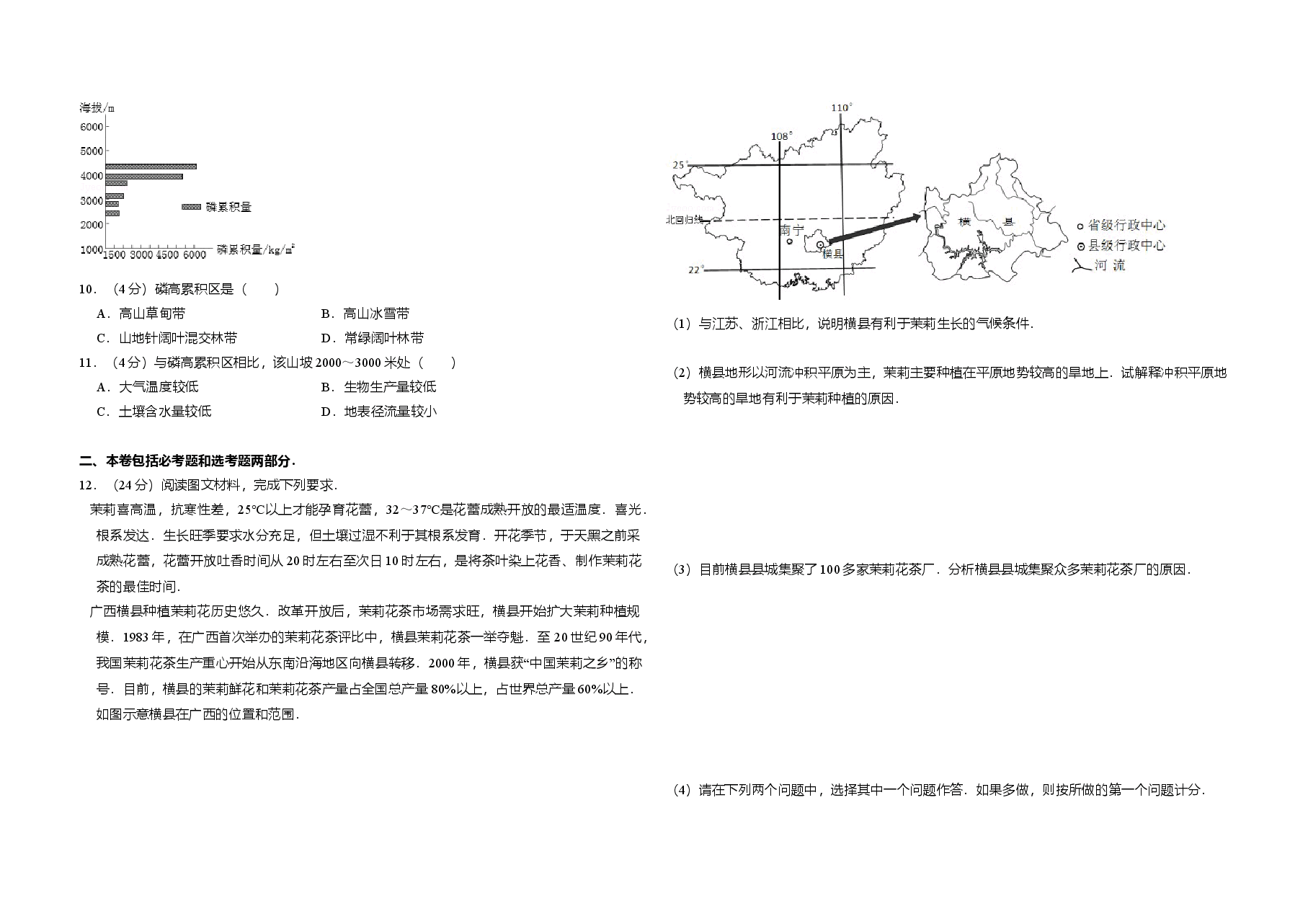 2016年全国统一高考地理试卷（新课标ⅰ）（原卷版）(1).doc，第2页预览