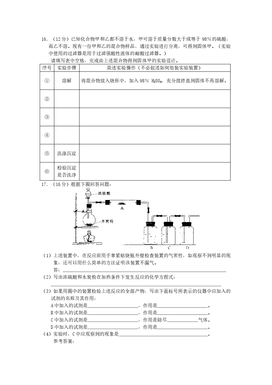 2002年河南高考化学真题及答案.doc,第3页预览