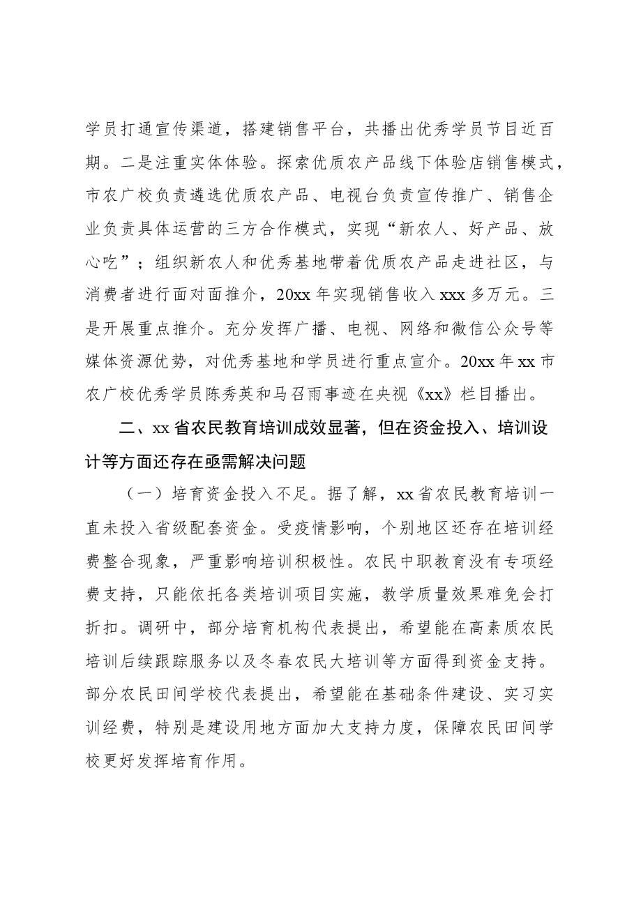 关于农民教育培训工作情况的调研报告.docx,第4页预览