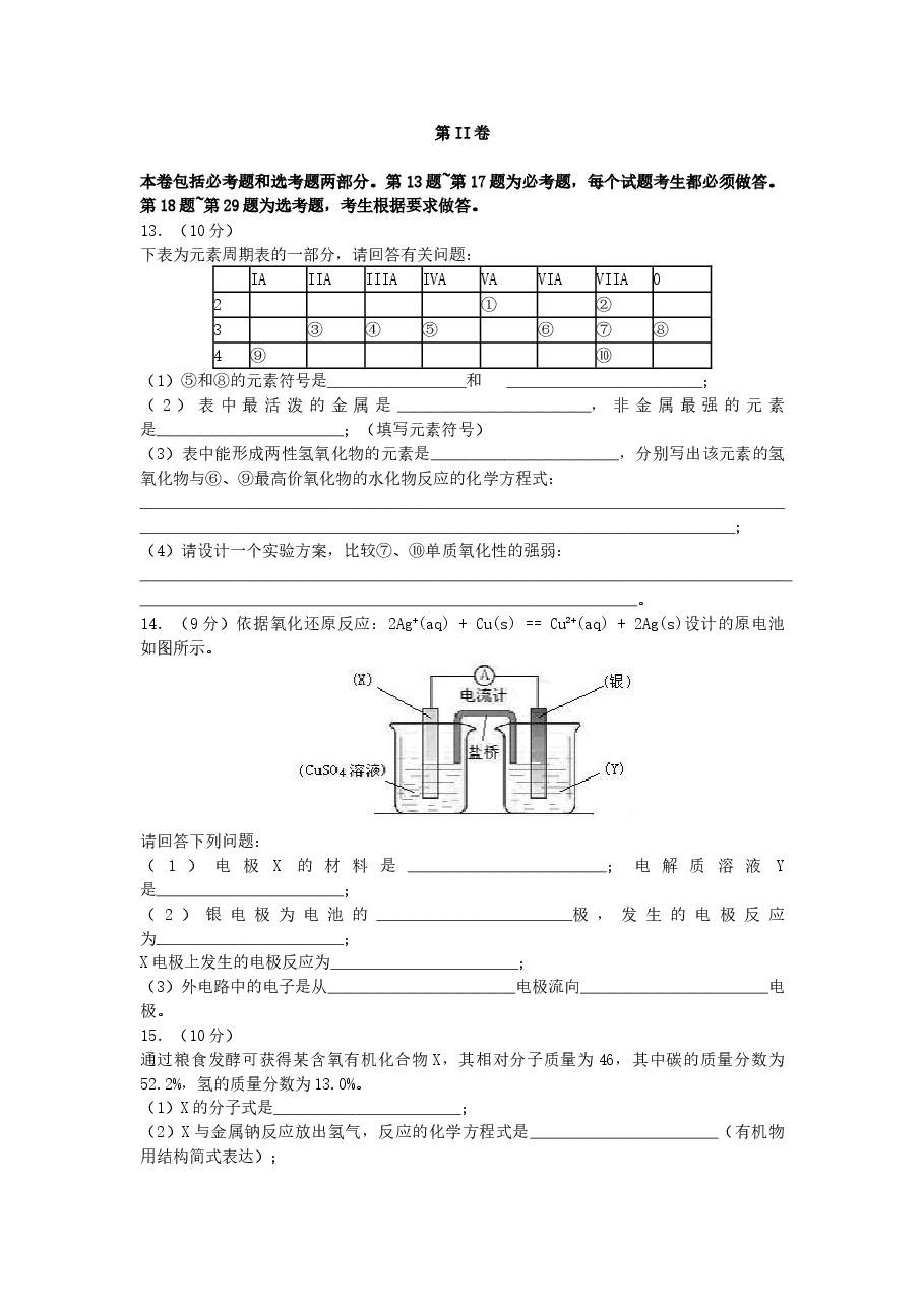 2007年海南高考化学真题及答案.doc,第3页预览