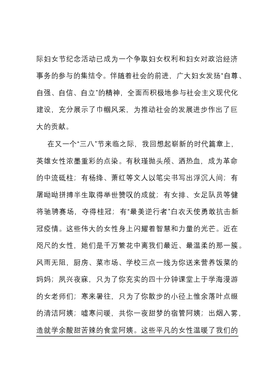 庆祝三八妇女节演讲稿.docx,第2页预览