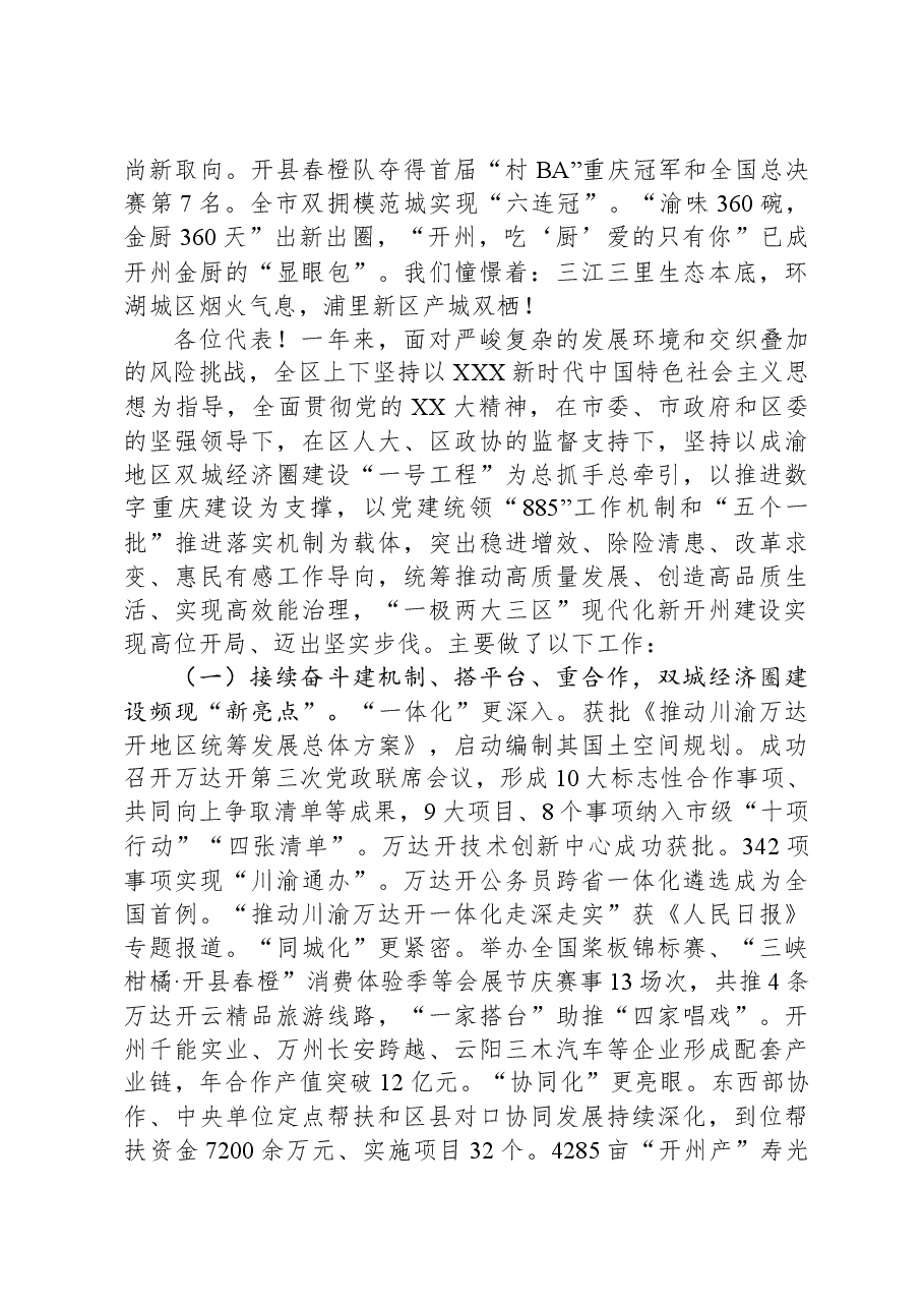 2024年开州区政府工作报告.docx，第3页预览