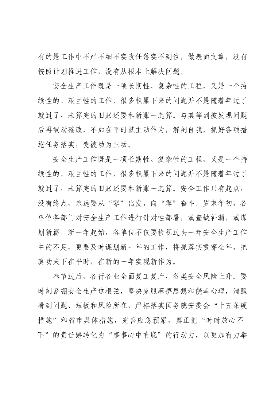 在全市安全生产工作调度会议上的讲话.docx,第3页预览