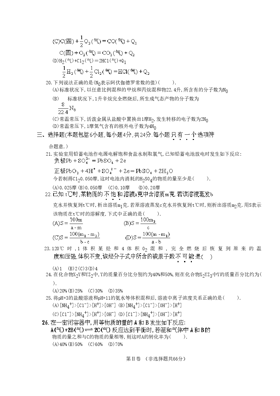 1996年江苏高考化学真题及答案.doc，第3页预览