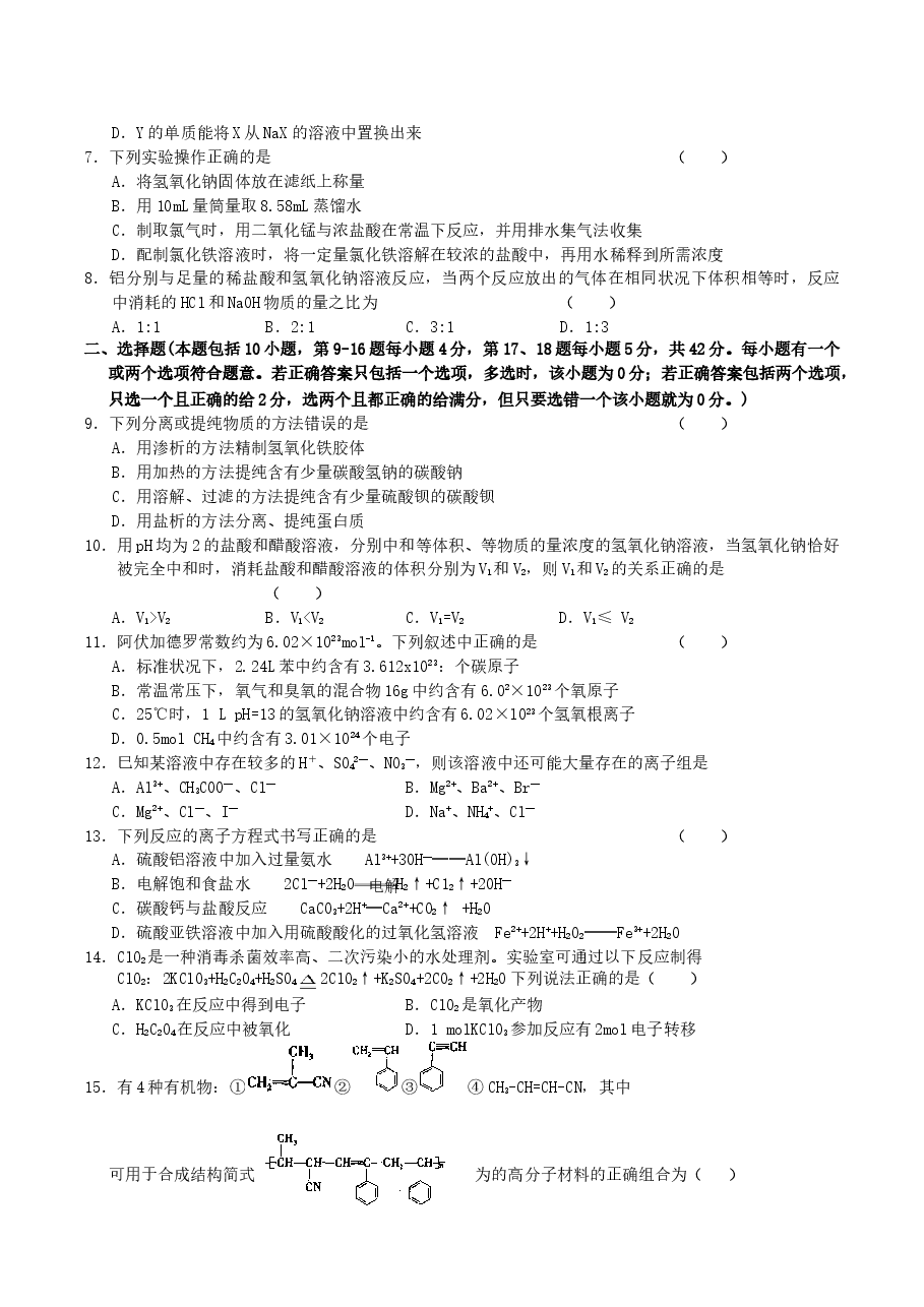 2004年江苏高考化学真题及答案.doc,第2页预览