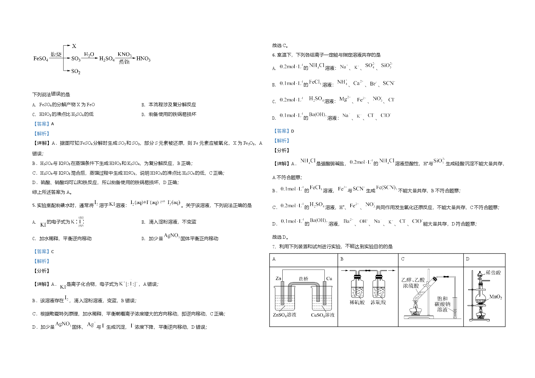 2021年高考化学(福建卷)含解析版.doc,第2页预览