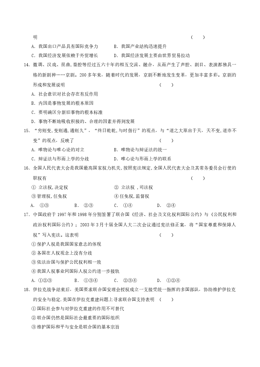 2004年辽宁高考文理综合真题及答案.doc，第3页预览